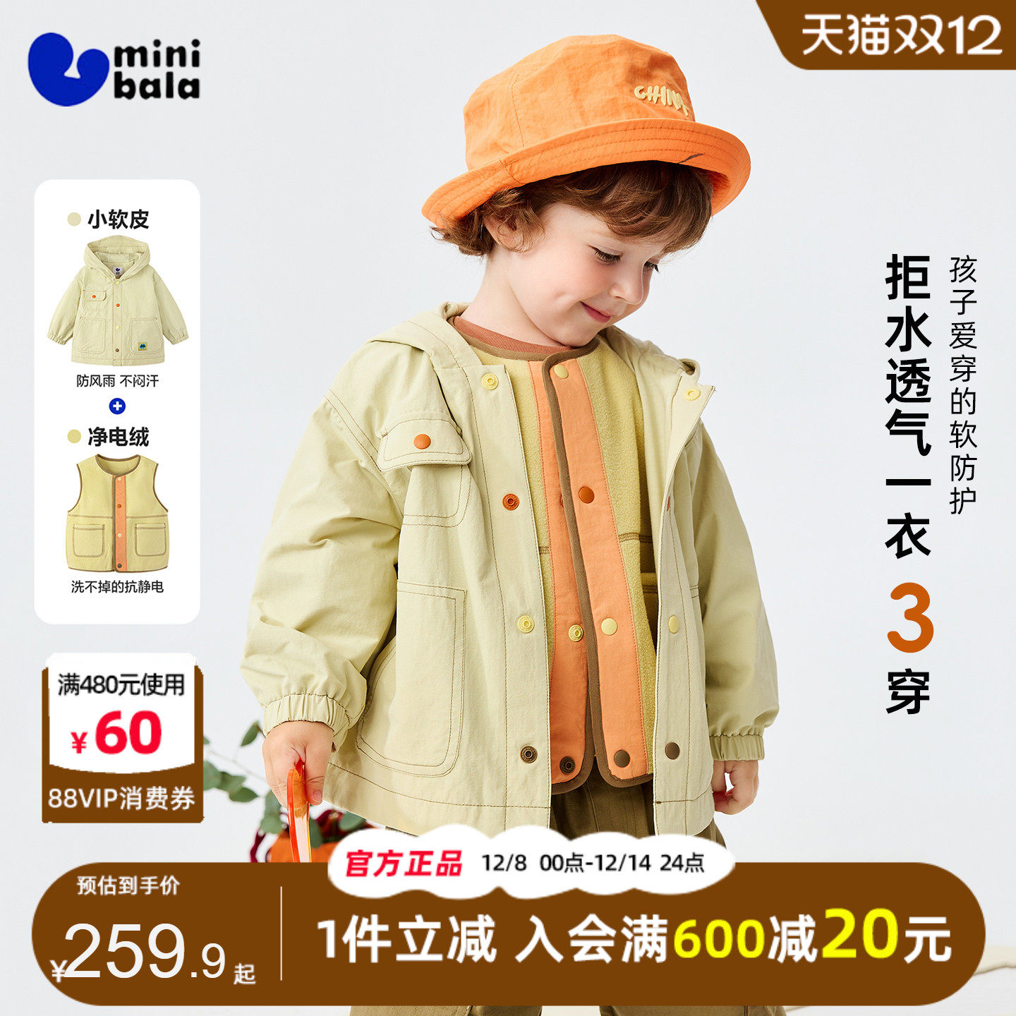 迷你巴拉巴拉男童宝宝连帽便服2026春秋装儿童三防户外马甲两件套,童装/婴儿装/亲子装,普通外套,淘宝优惠券,粉丝福利购,淘宝优惠卷