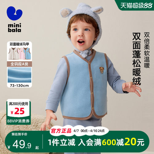 迷你巴拉巴拉宝宝双面绒保暖马甲
