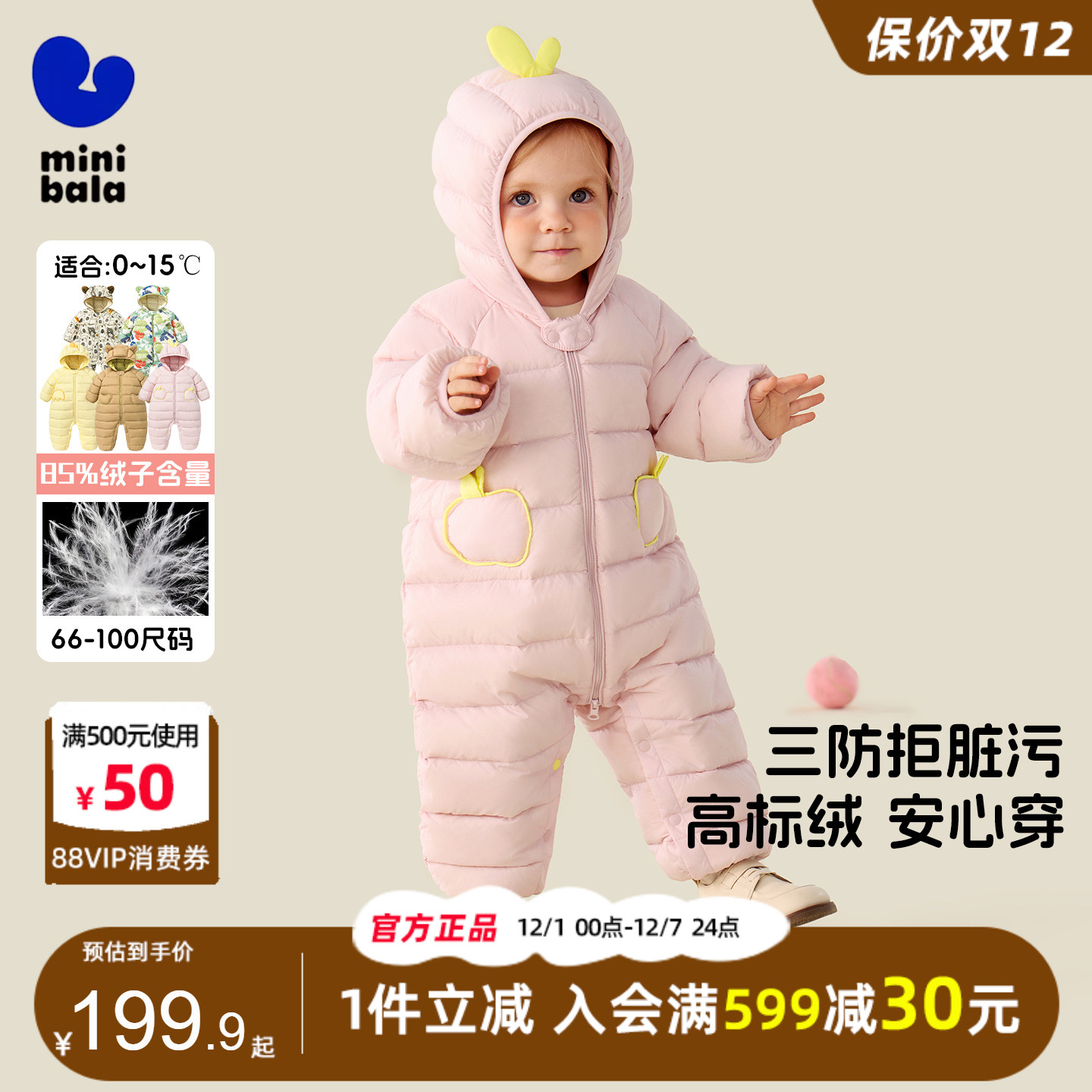 迷你巴拉巴拉宝宝三防羽绒连体衣