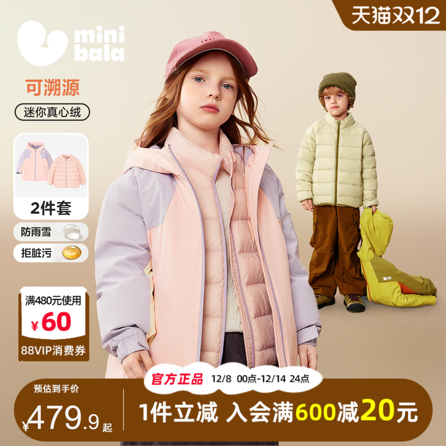迷你巴拉巴拉男女童三合一羽绒服