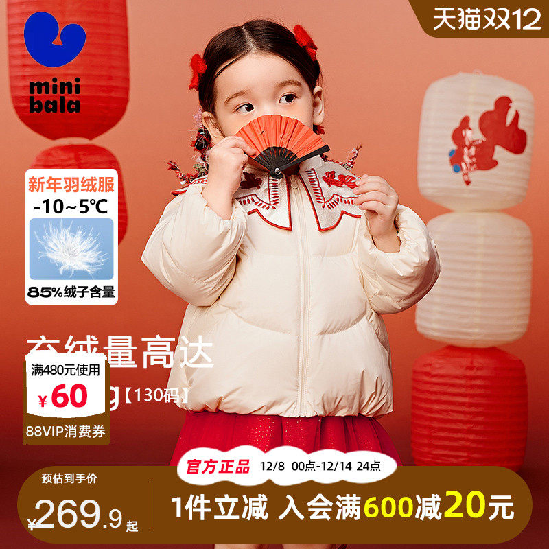 迷你巴拉巴拉女童新中式拜年羽绒服2025冬装新款宝宝保暖红色外套,童装/婴儿装/亲子装,羽绒服,淘宝优惠券,粉丝福利购,淘宝优惠卷