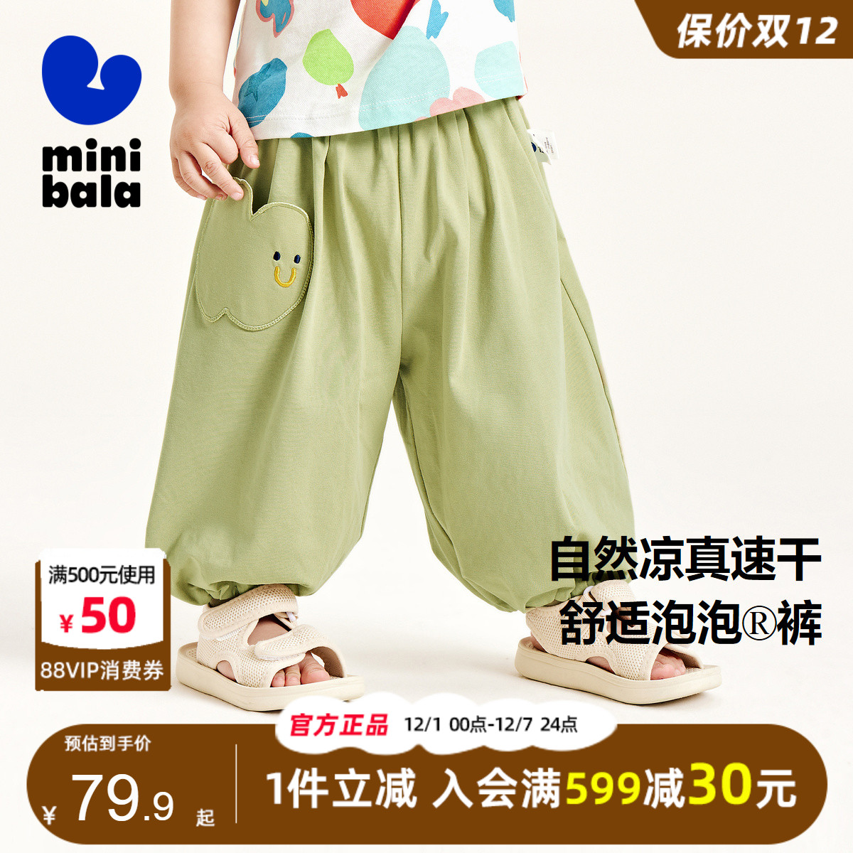 迷你巴拉巴拉儿童宝宝薄款防蚊裤
