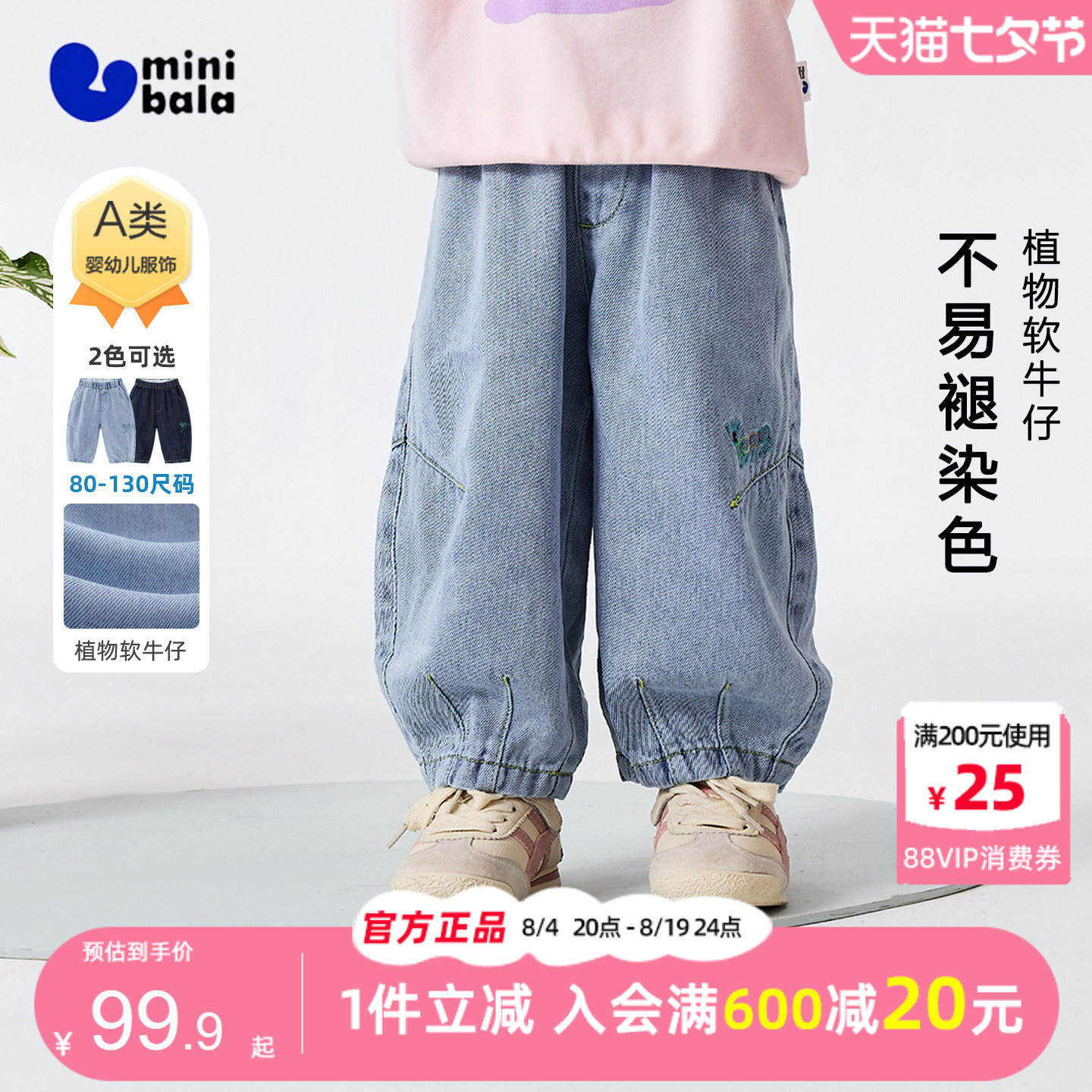 迷你巴拉巴拉宝宝宽松休闲牛仔裤图片