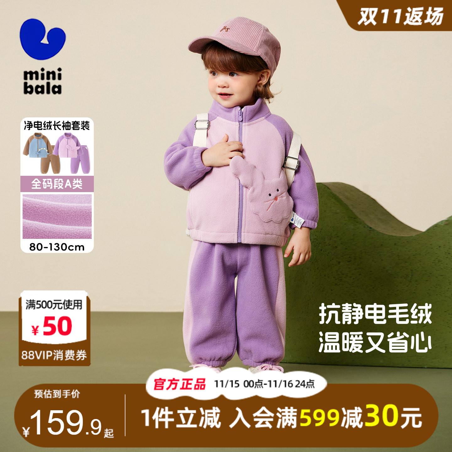 迷你巴拉巴拉宝宝摇粒绒长袖套装