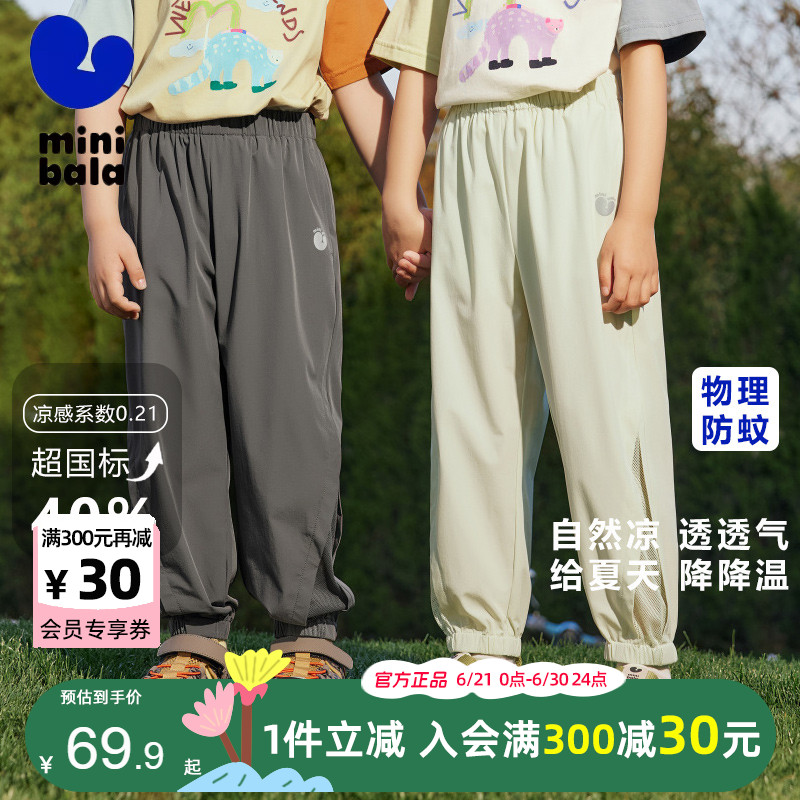 迷你巴拉巴拉男童女童长裤夏装2025新款裤子儿童轻薄网眼防蚊裤凉