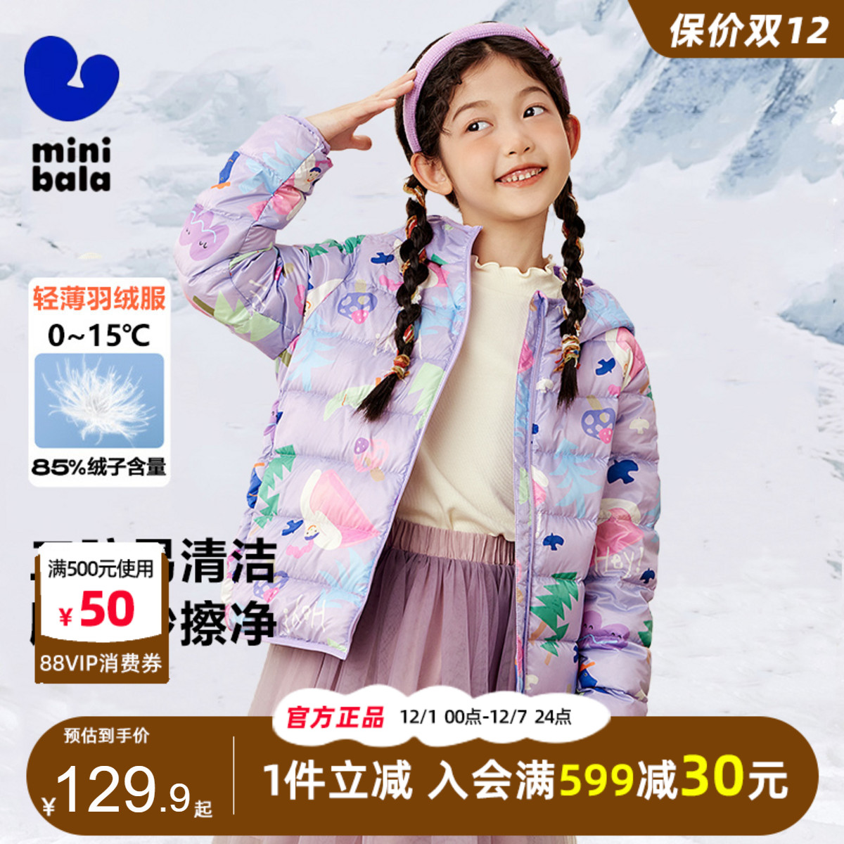 迷你巴拉巴拉轻薄冬款保暖羽绒服