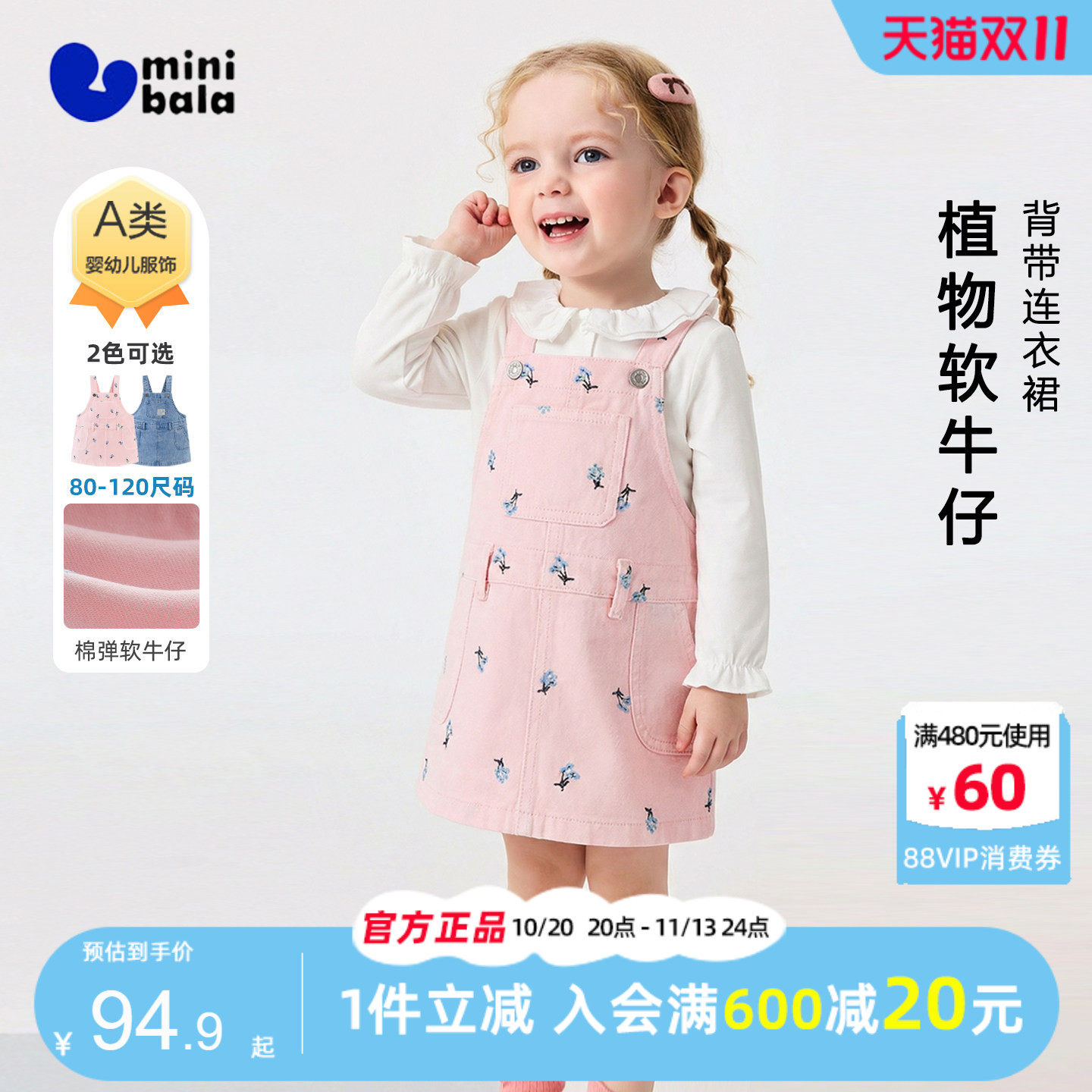 迷你巴拉巴拉女童裙子2026春季宝宝舒适柔软牛仔背带裙甜美连衣裙