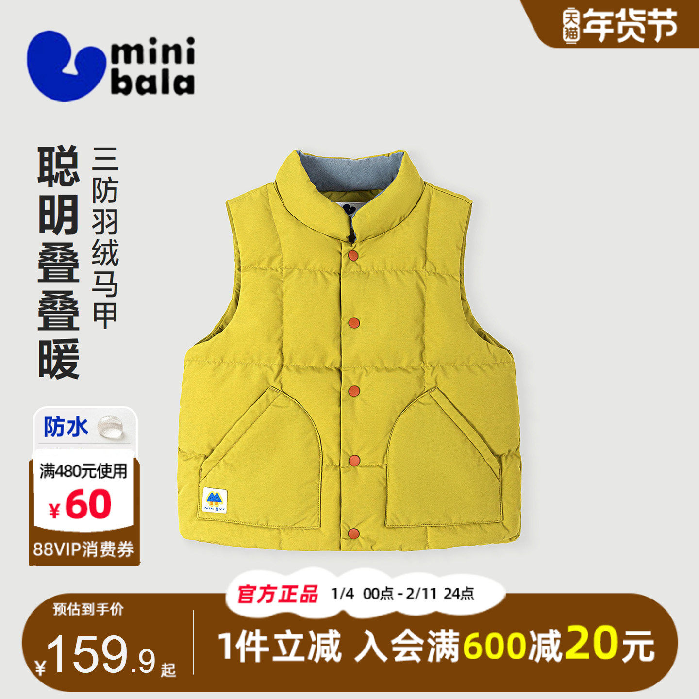 迷你巴拉巴拉男女童三防羽绒马甲2025冬季新款中大童保暖立领背心,童装/婴儿装/亲子装,羽绒马甲,淘宝优惠券,粉丝福利购,淘宝优惠卷