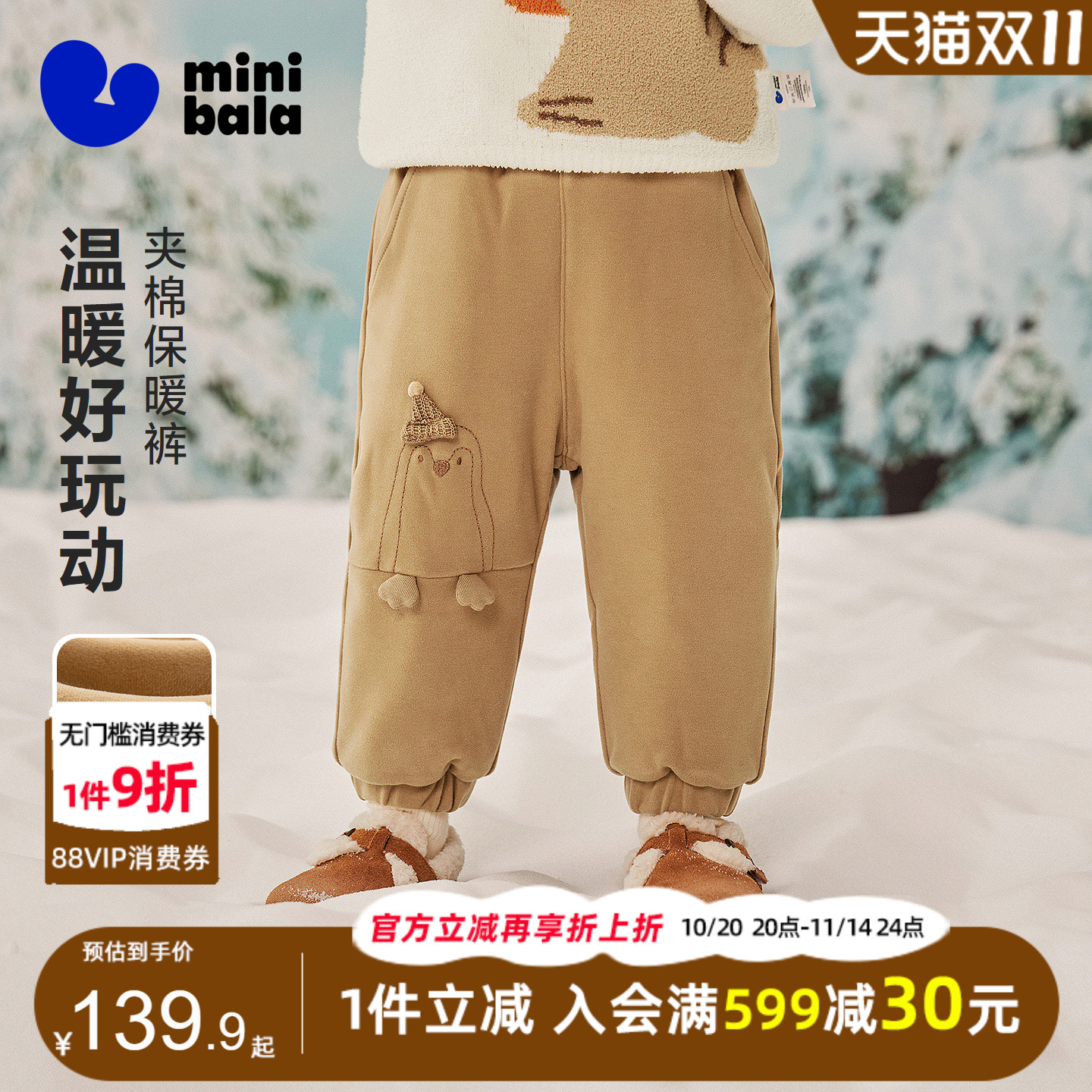 迷你巴拉巴拉男女童夹棉加绒长裤