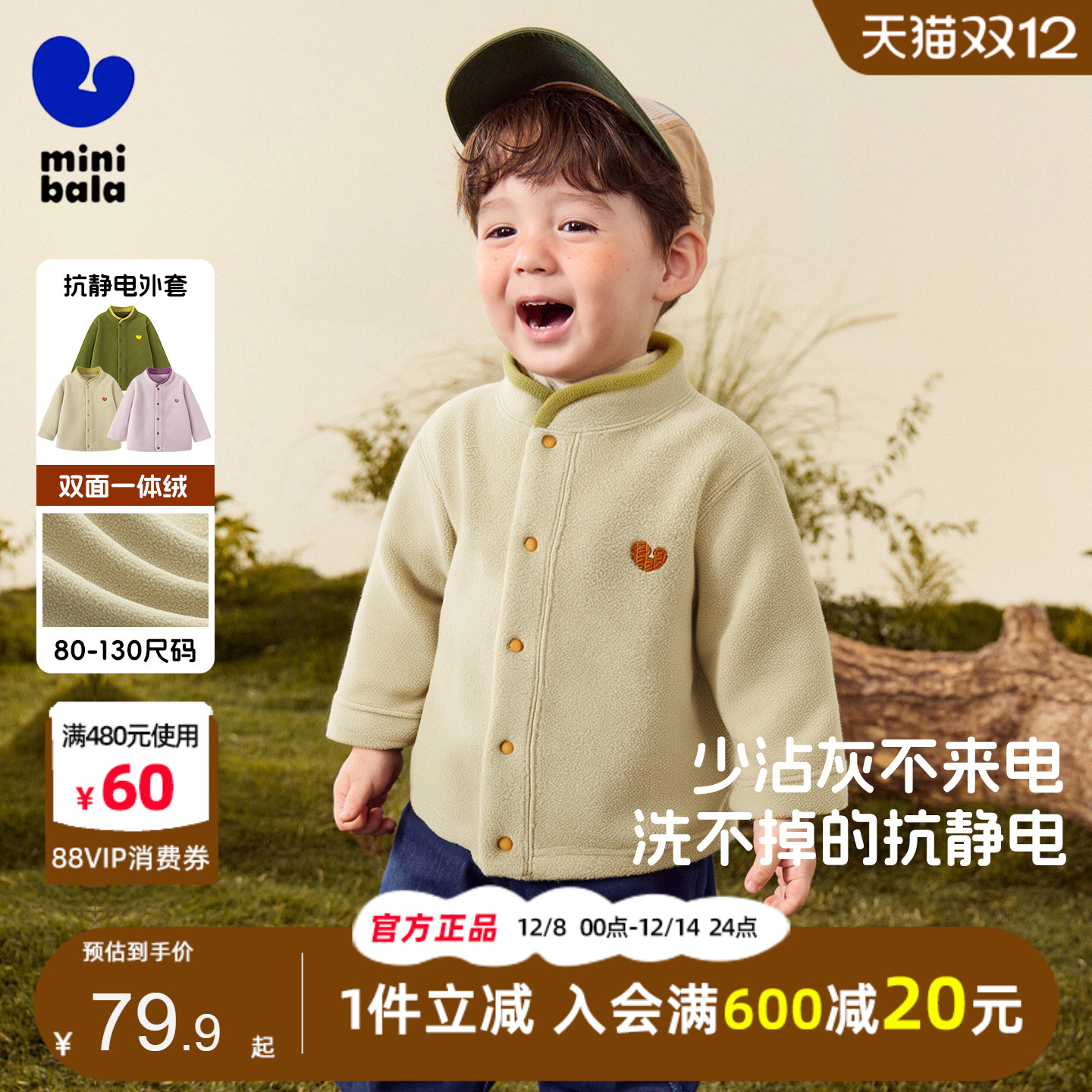 迷你巴拉巴拉男童摇粒绒外套2025秋季中小童宝宝立领撞色保暖便服