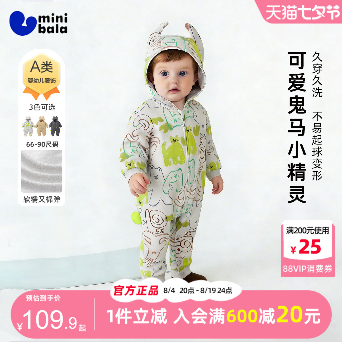 迷你巴拉巴拉男女宝宝牛角爬服2026春装婴幼儿卡通透气连帽连体衣