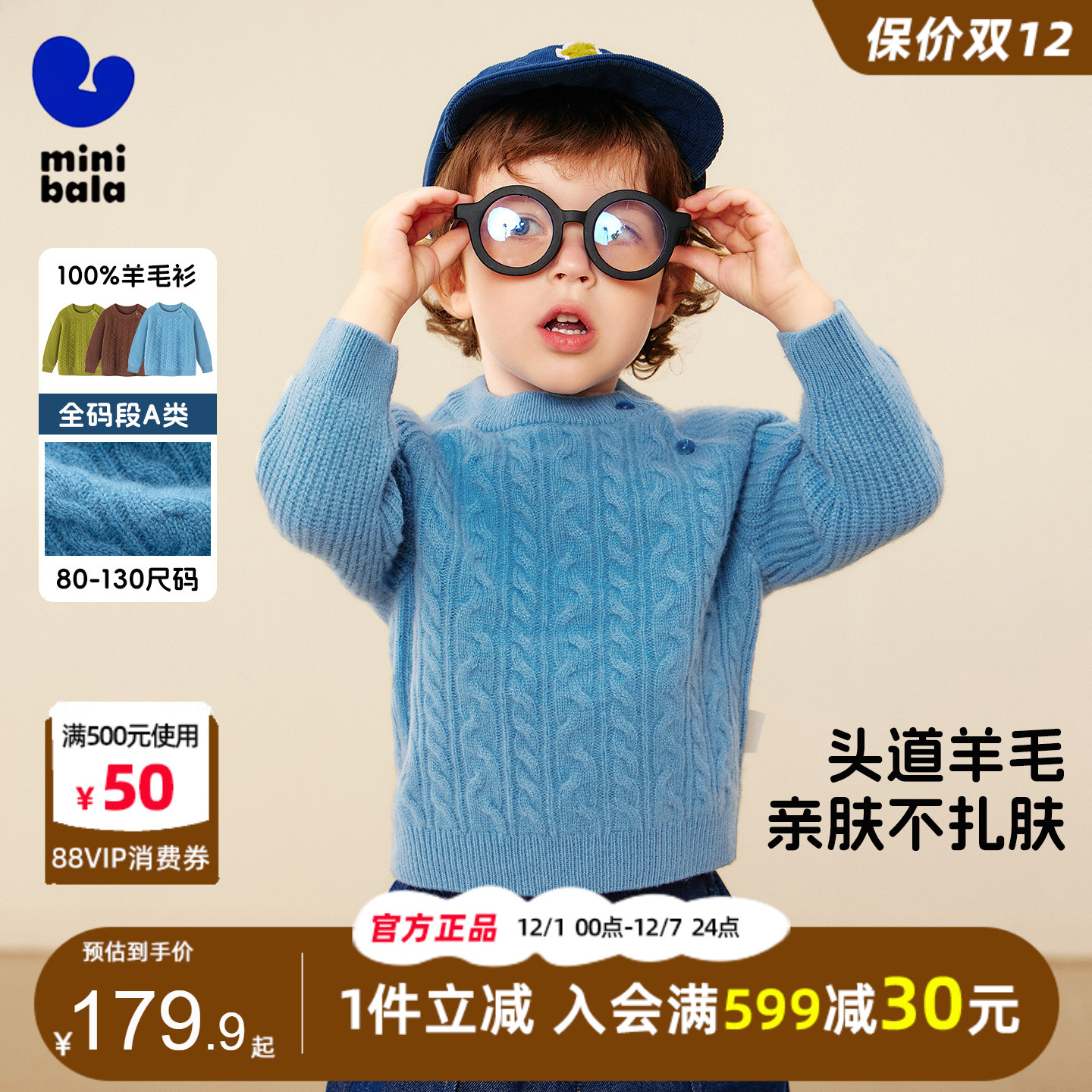 迷你巴拉巴拉男童宝宝保暖羊毛衫