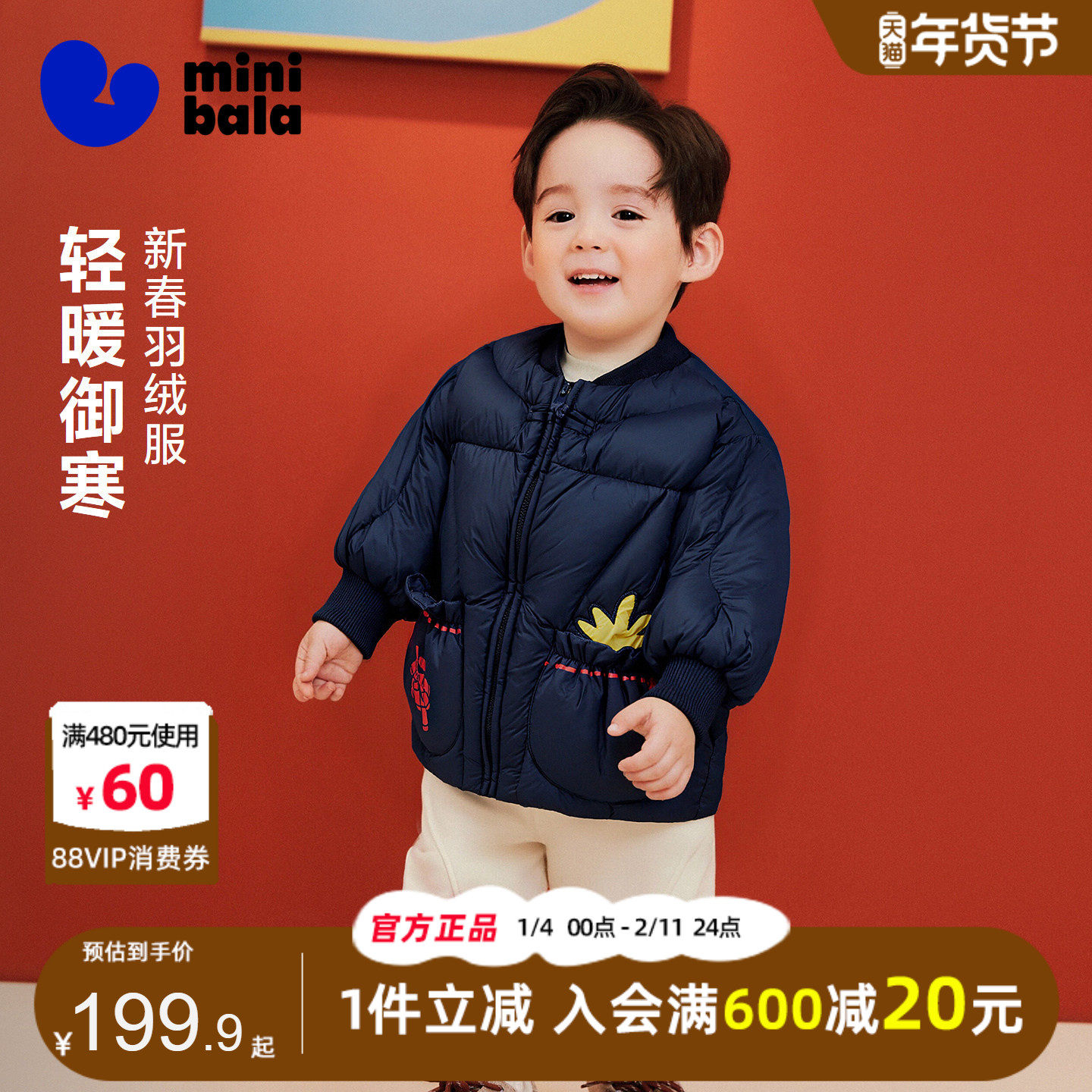 迷你巴拉巴拉男女童羽绒服2025冬季新款儿童新年保暖棒球服厚外套,童装/婴儿装/亲子装,羽绒服,淘宝优惠券,粉丝福利购,淘宝优惠卷