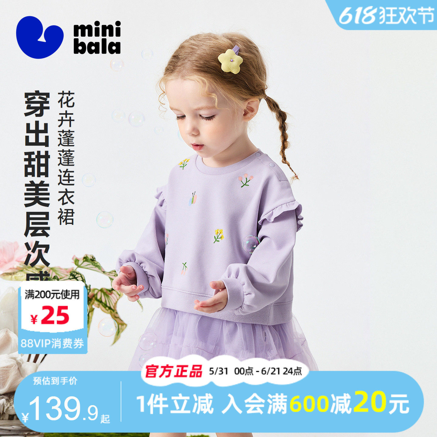 迷你巴拉巴拉女童宝宝连衣裙2026春装新款儿童卫衣拼接网纱甜美裙