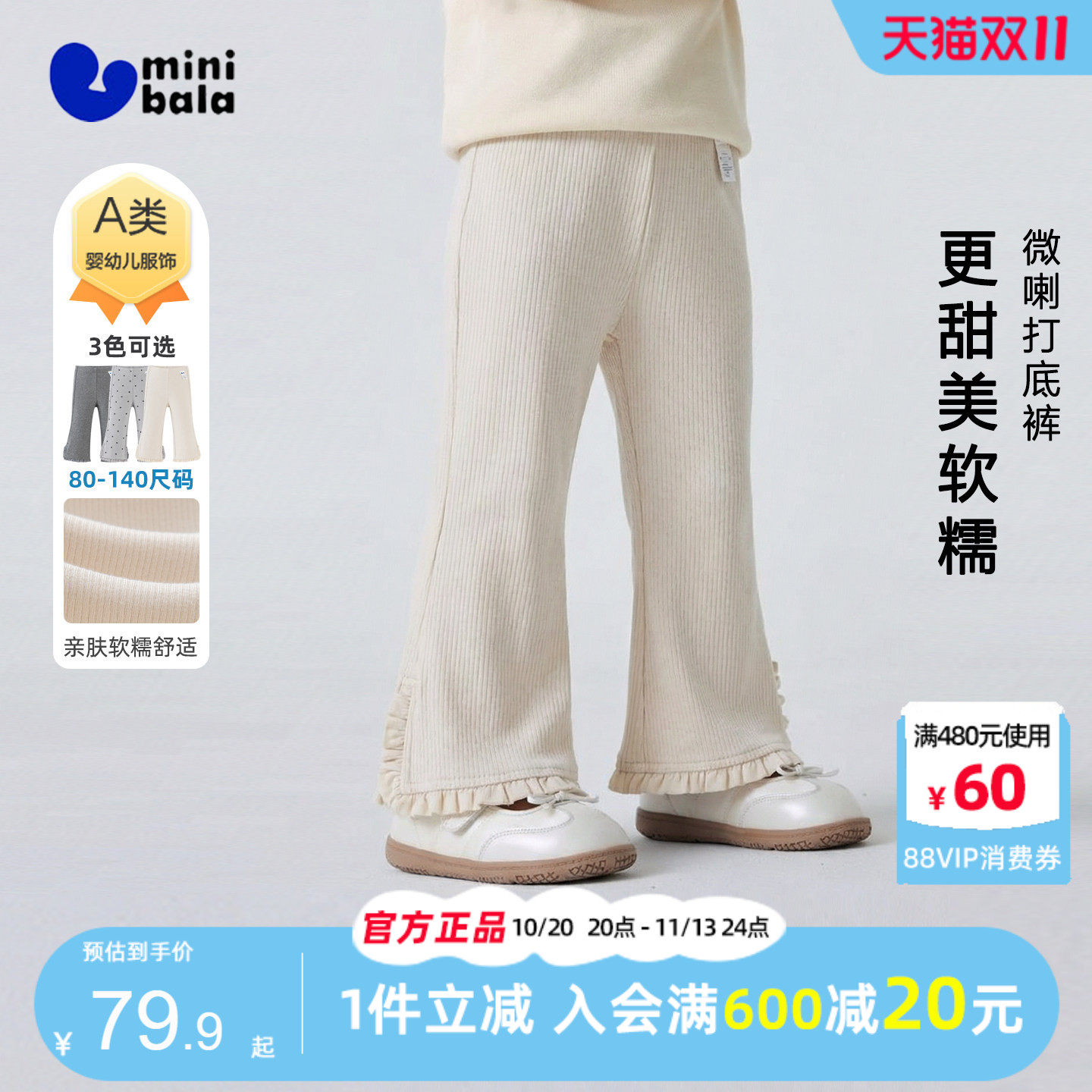 迷你巴拉巴拉女童打底裤2026春季新款宝宝亲肤柔软甜美洋气微喇裤