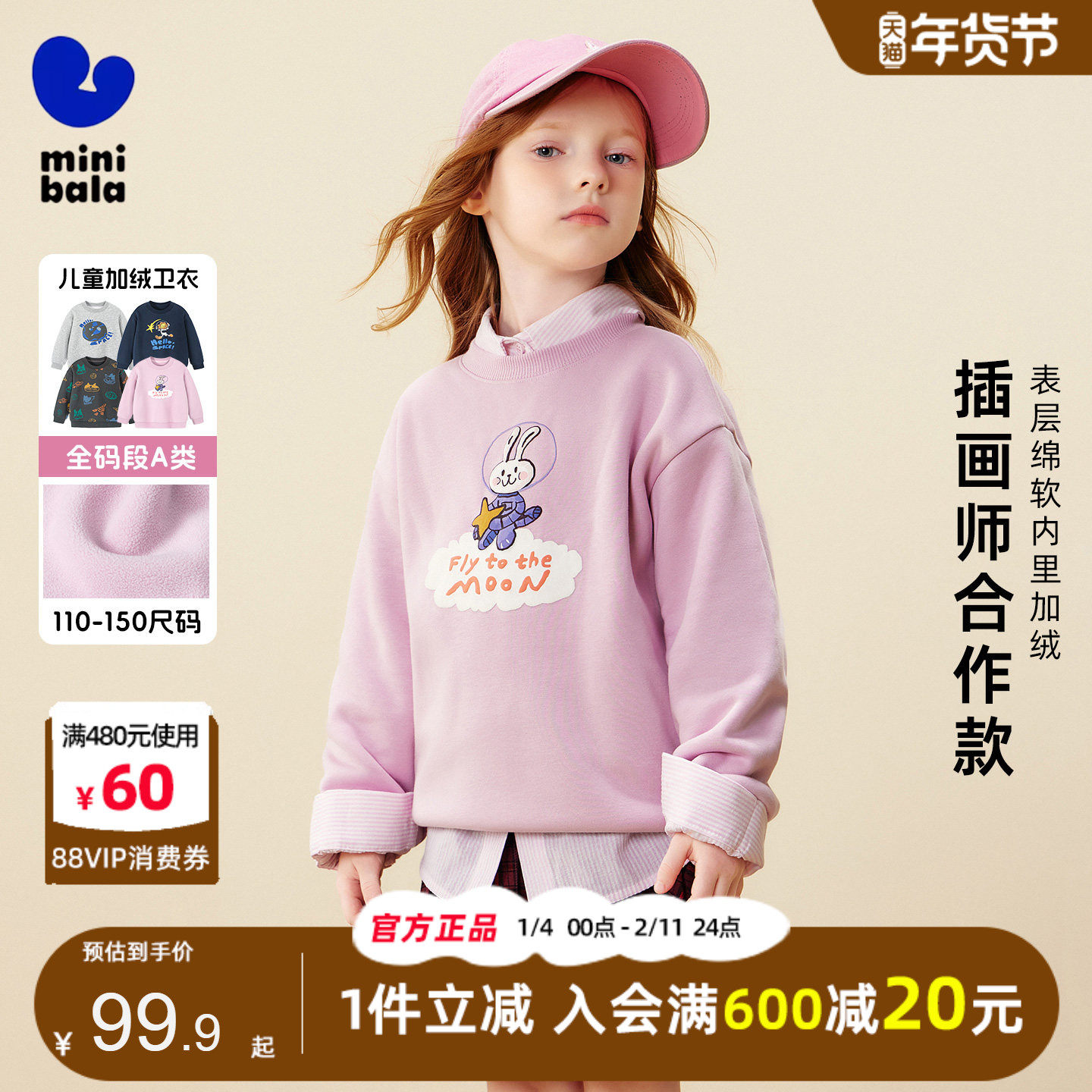 迷你巴拉巴拉女童加绒卫衣2025冬季女孩保暖甜美舒适儿童上衣,童装/婴儿装/亲子装,卫衣/绒衫,淘宝优惠券,粉丝福利购,淘宝优惠卷