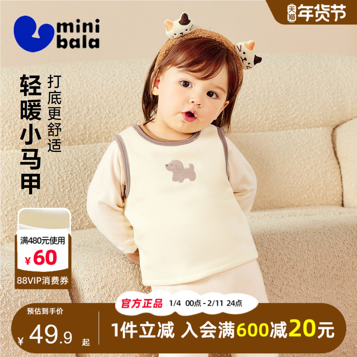 迷你巴拉巴拉男女童加绒背心2025冬儿童宝宝亲肤柔弹萌趣内搭马甲,童装/婴儿装/亲子装,背心吊带,淘宝优惠券,粉丝福利购,淘宝优惠卷