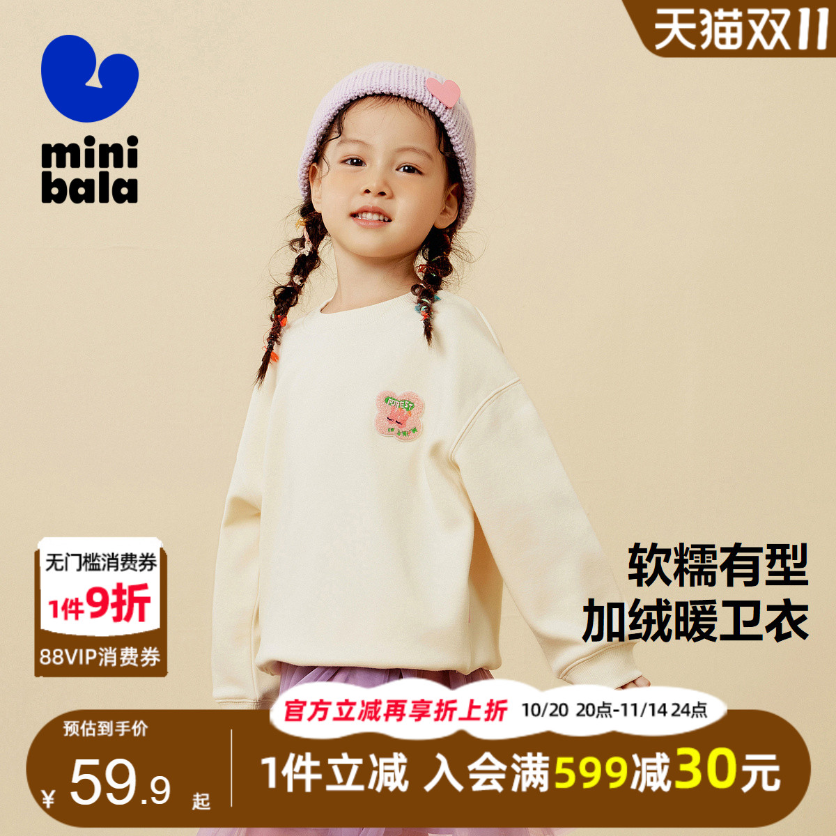 迷你巴拉巴拉秋冬季儿童卫衣