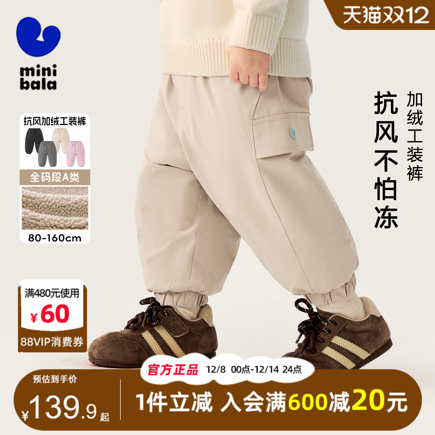 迷你巴拉巴拉儿童加绒保暖工装裤