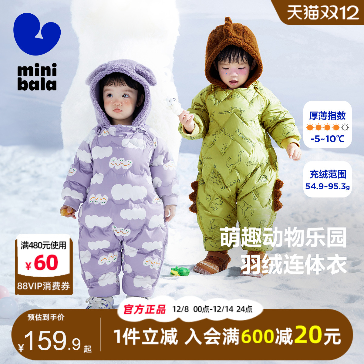 迷你巴拉男童女羽绒连体衣冬