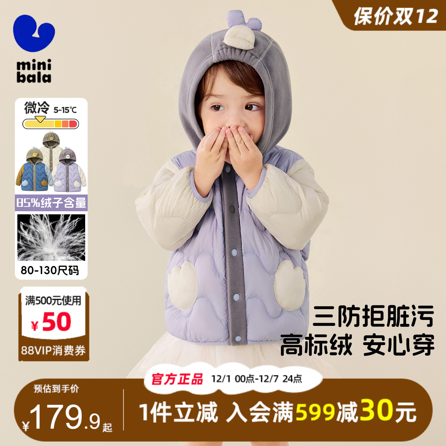 迷你巴拉巴拉男童女童三防羽绒服