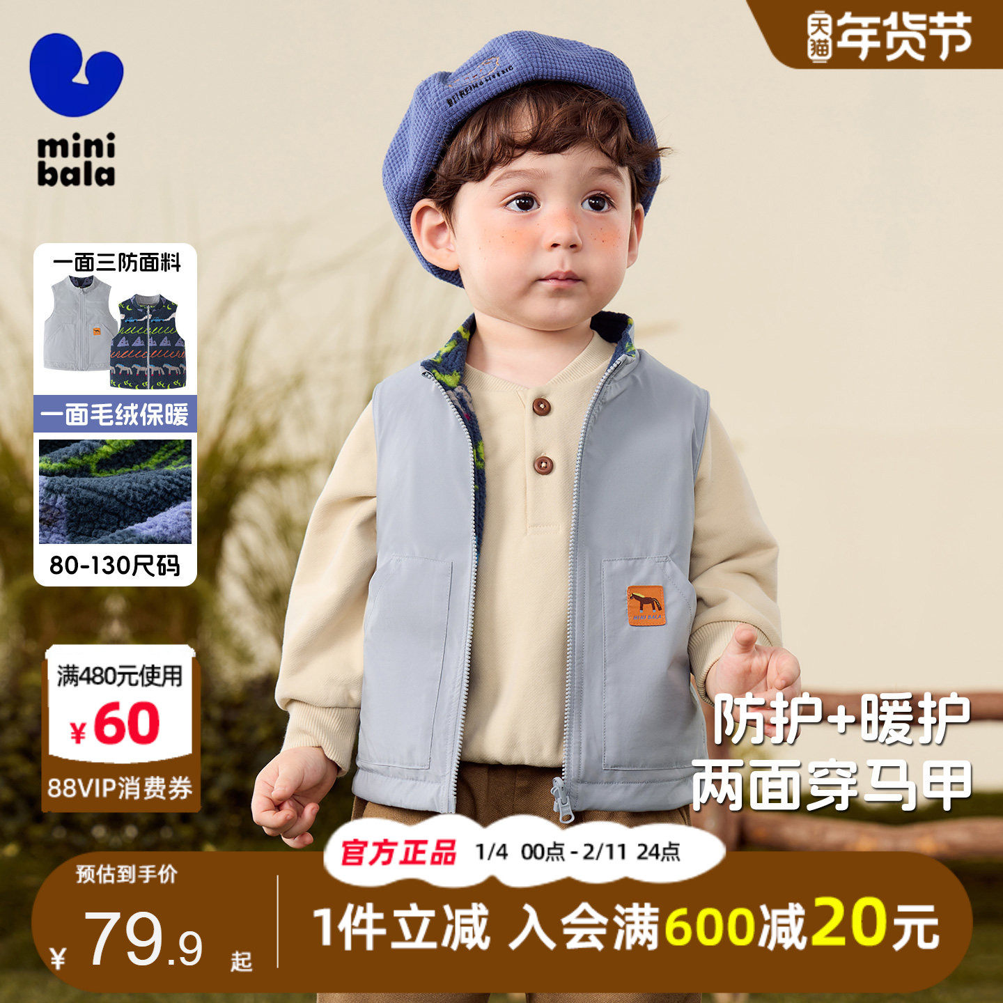 迷你巴拉巴拉男童马甲外套2025秋季儿童宝宝保暖三防洋气毛绒背心,童装/婴儿装/亲子装,马甲,淘宝优惠券,粉丝福利购,淘宝优惠卷