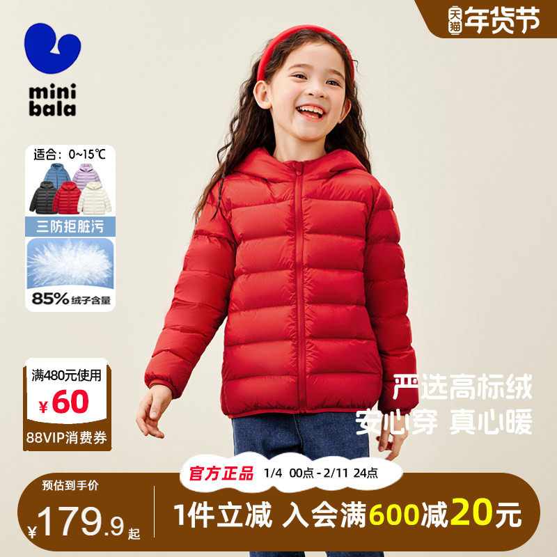 迷你巴拉巴拉女童轻薄羽绒服2025秋冬款儿童三防保暖洋气新年外套,童装/婴儿装/亲子装,羽绒服,淘宝优惠券,粉丝福利购,淘宝优惠卷