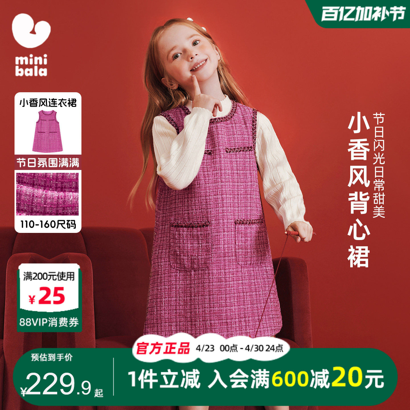 迷你巴拉巴拉女童小香风背心连衣裙A字裙秋冬装女孩新年拜年裙子9