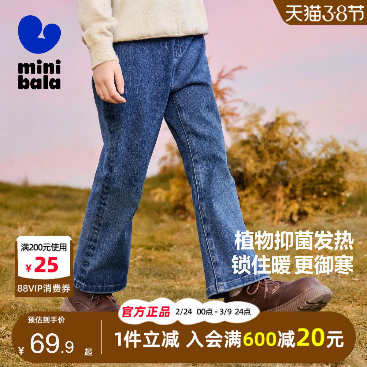 迷你巴拉巴拉女童喇叭裤子2024秋冬儿童3A抑菌长裤保暖暖姜牛仔裤