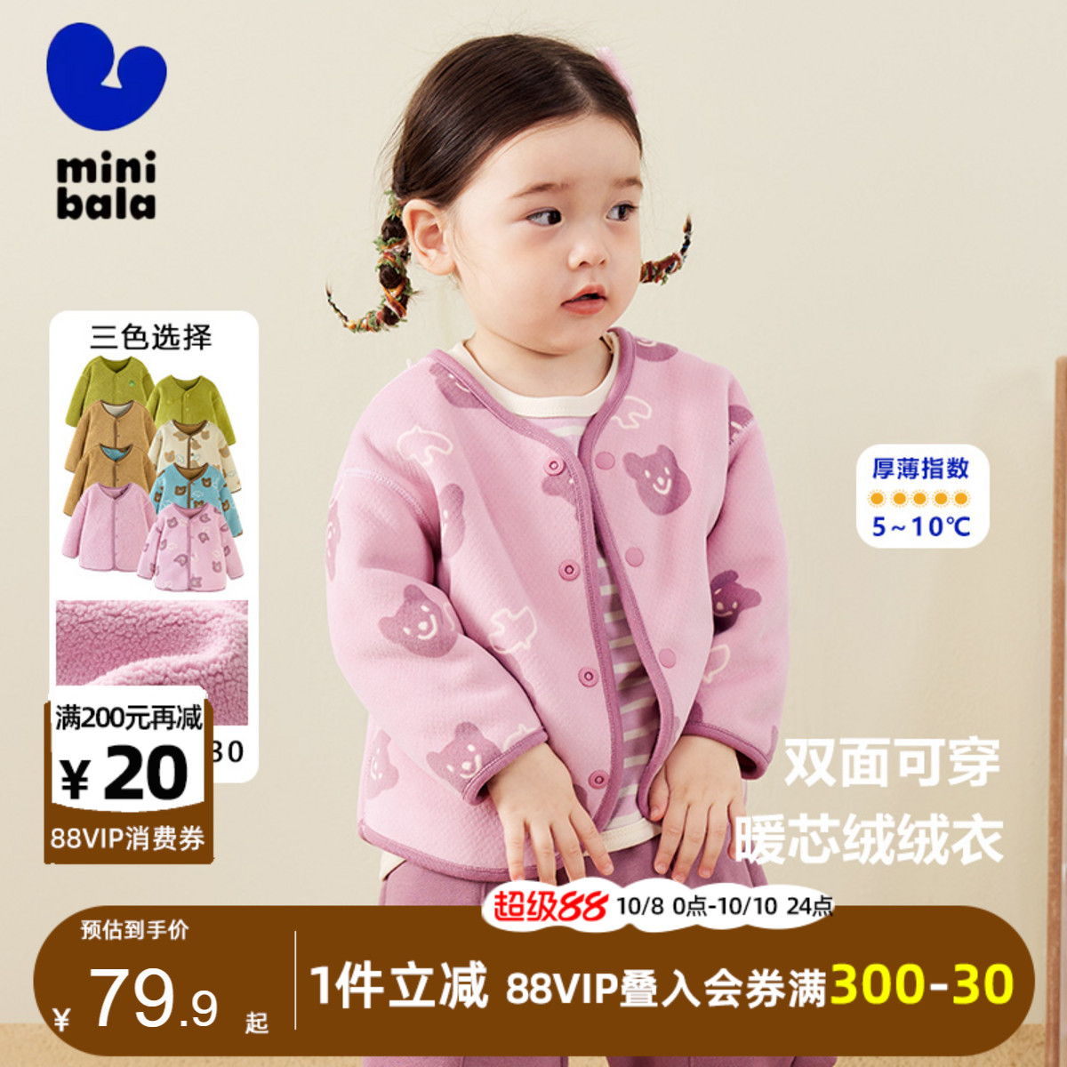 迷你巴拉巴拉儿童摇粒绒保暖外套