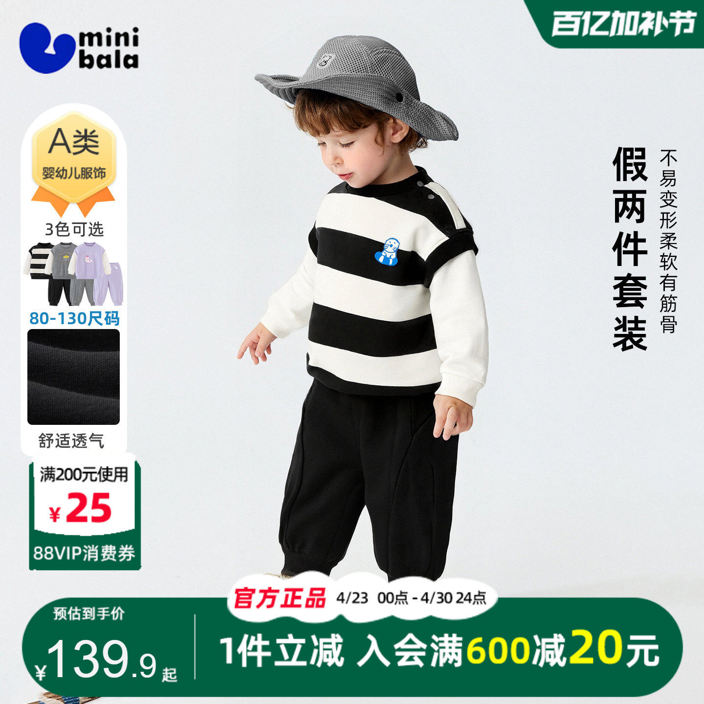 迷你巴拉巴拉男童长袖套装2026春装新款儿童洋气入园服条纹两件套