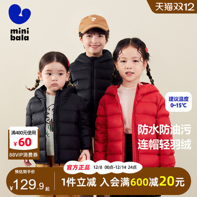 迷你巴拉巴拉儿童轻薄羽绒服