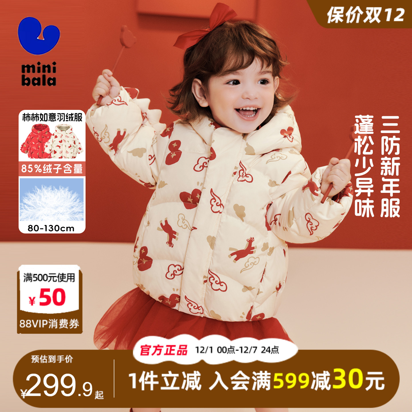 迷你巴拉巴拉宝宝新年三防羽绒服