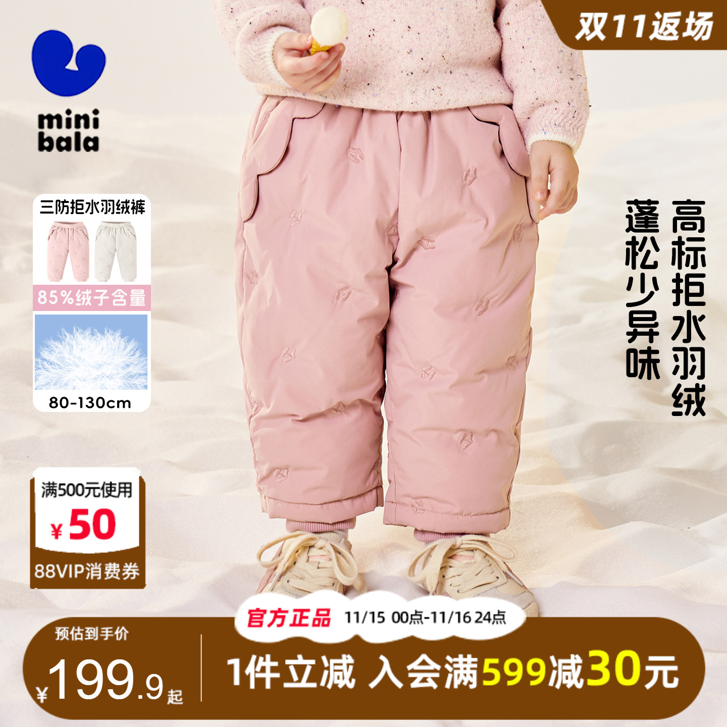 迷你巴拉巴拉宝宝三防保暖羽绒裤