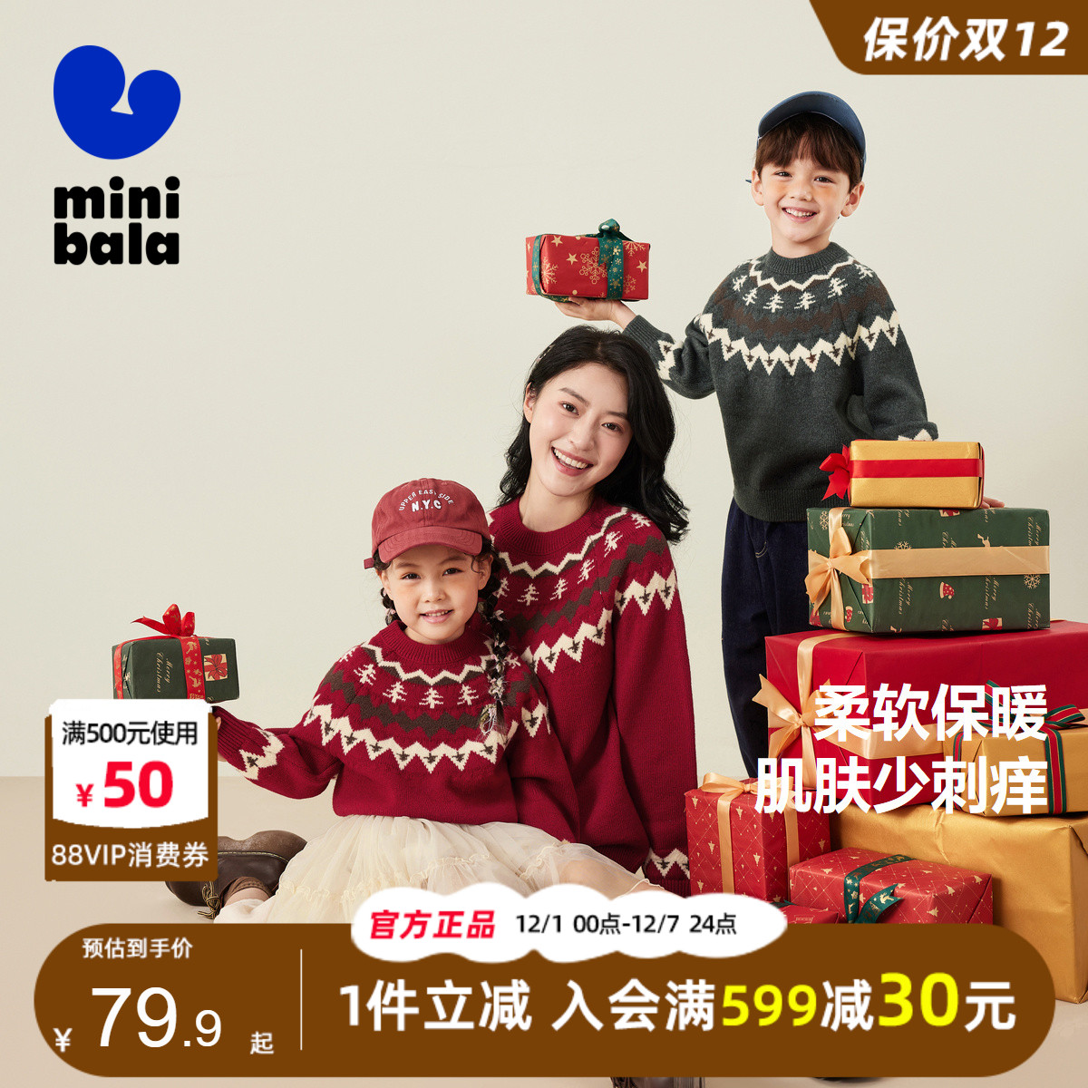 迷你巴拉巴拉儿童保暖亲子针织衫