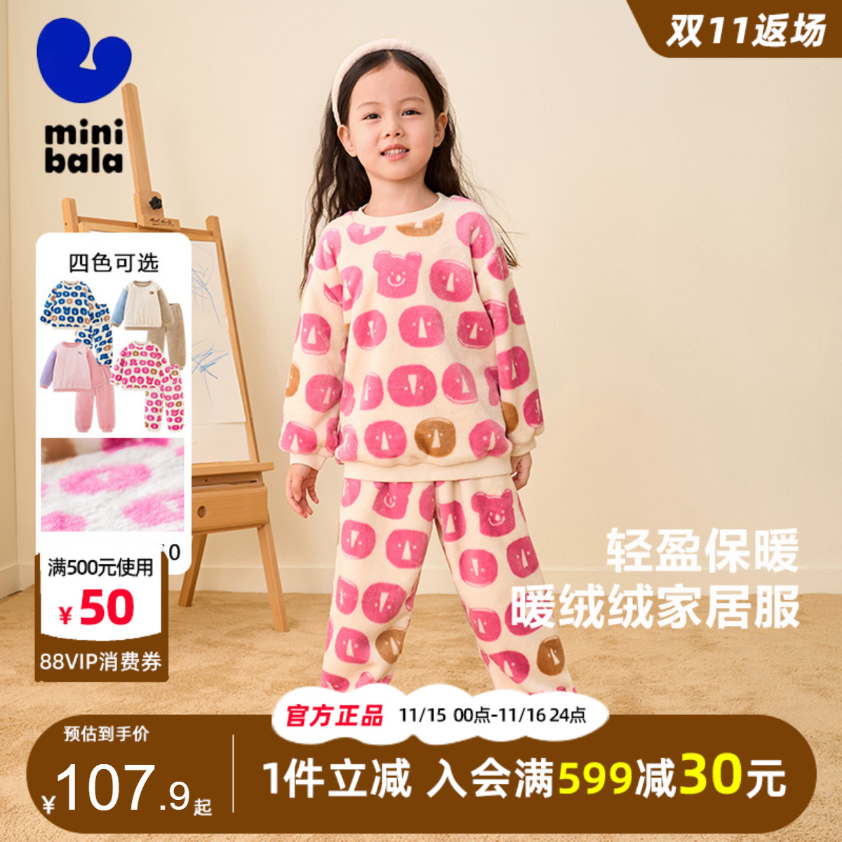 迷你巴拉巴拉男童女童法兰绒