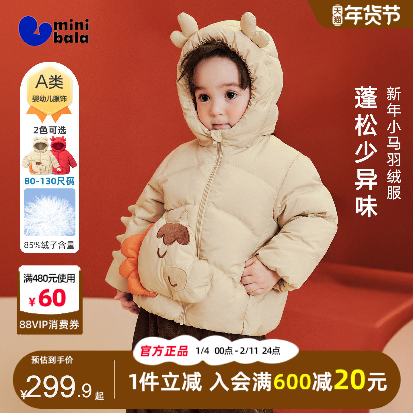 迷你巴拉巴拉男童羽绒服2026冬装新春马年宝宝儿童连帽拜年厚外套,童装/婴儿装/亲子装,羽绒服,淘宝优惠券,粉丝福利购,淘宝优惠卷
