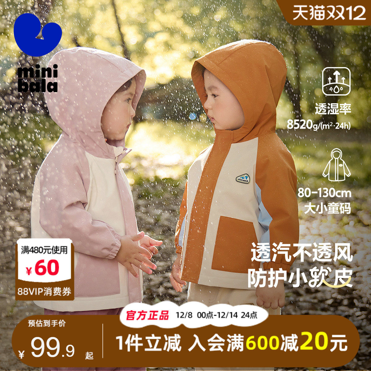 迷你巴拉巴拉儿童冲锋衣秋季新款