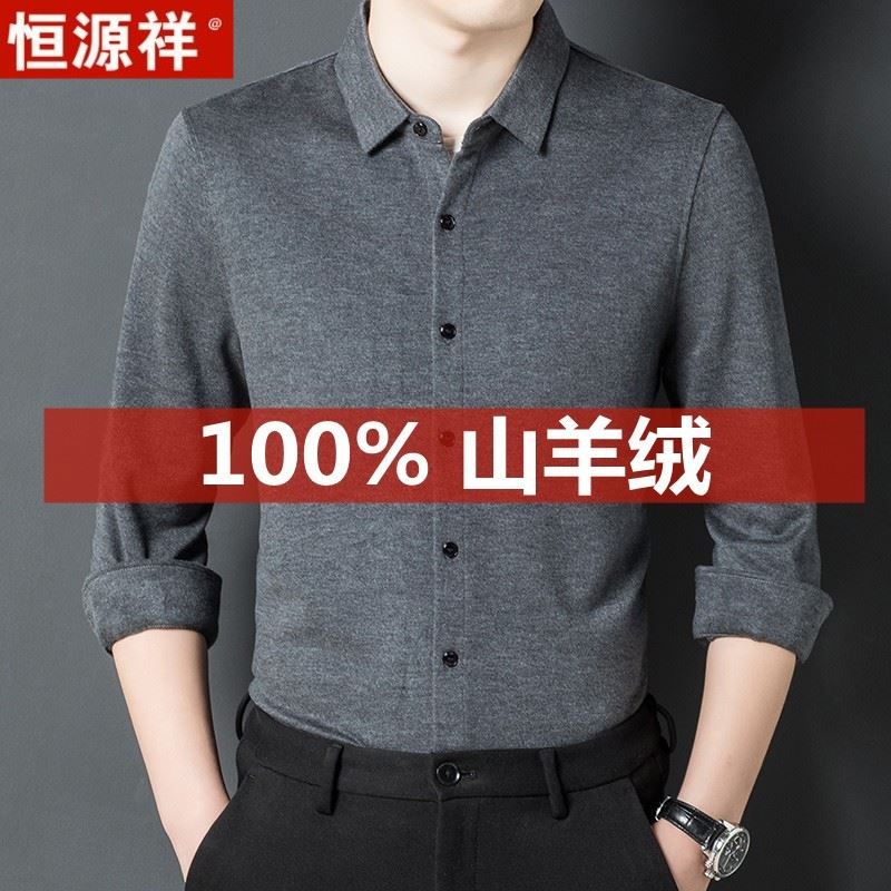 恒源祥2023新款100%纯羊绒衬衫秋冬高端名牌加厚保暖长袖男士衬衣