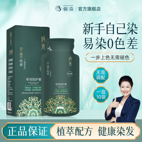 即开即染洗头=染发盖白不伤发