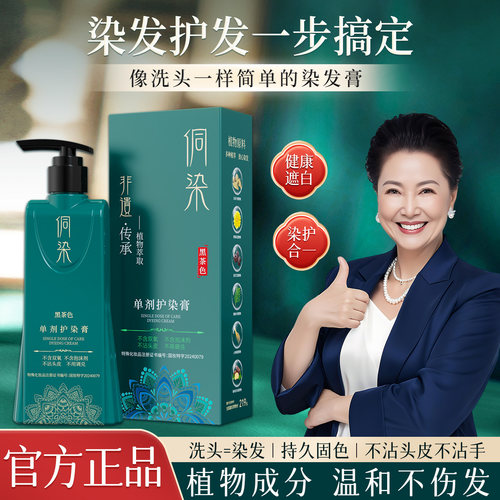 【抖音爆款】侗染植物染发膏盖白
