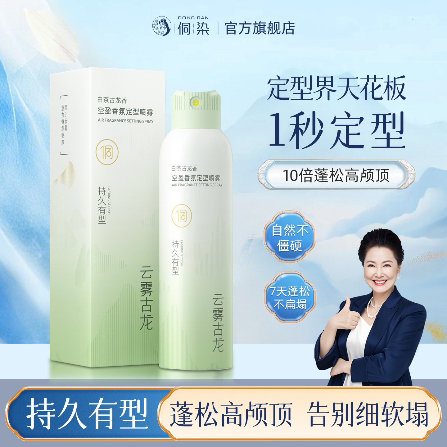 侗染空气感定型喷雾女自然蓬松持久清香男头发型卷直发刘海增高颅,美发护发/假发,定型喷雾,淘宝优惠券,粉丝福利购,淘宝优惠卷