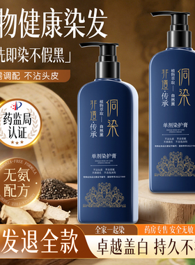 侗染染发膏官方旗舰店植萃染发剂纯黑茶色官方正品单剂植萃护染膏