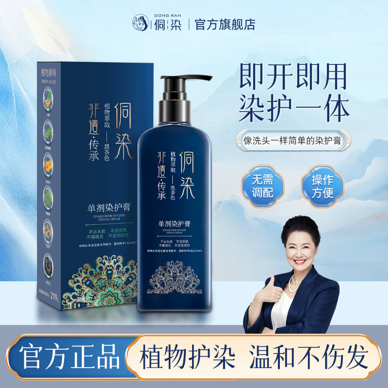 侗染染发膏植萃温和盖白天然黑茶色单剂染发剂官方正品旗舰店,美发护发/假发,洗发水,淘宝优惠券,粉丝福利购,淘宝优惠卷