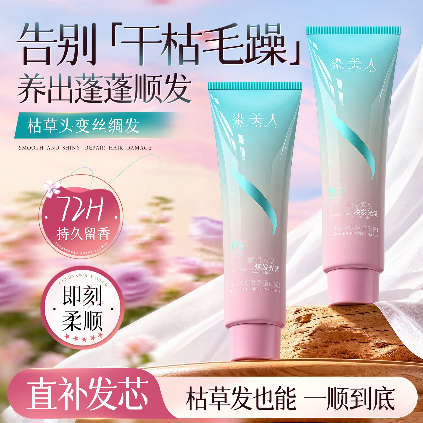 侗染水光护发素烫染补水修复干枯毛躁水解多肽角蛋白霜官方旗舰店