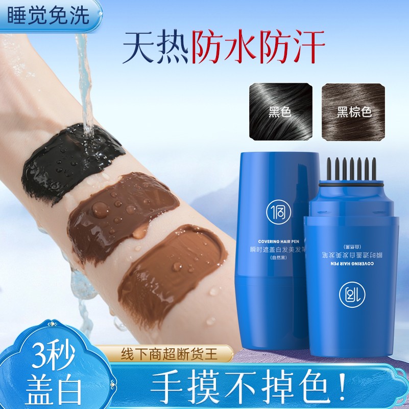 美发棒植物遮白梳头式染发笔