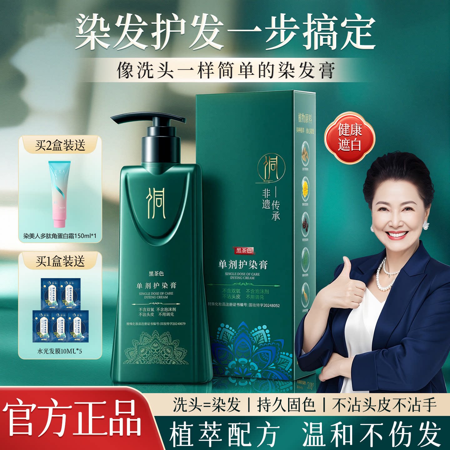 侗染染美人染发剂植物萃取黑茶色染发膏女自己在家染遮白发无刺激