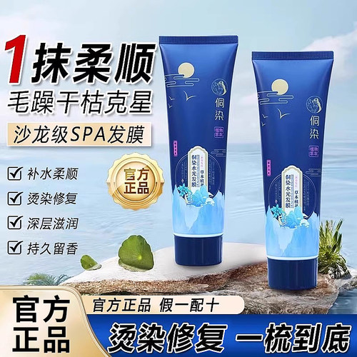侗染水光发膜护发素蛋白霜
