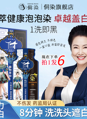 侗染植萃染护膏天然温泡泡染发剂袋装纯盖白黑茶色官方旗舰店正品