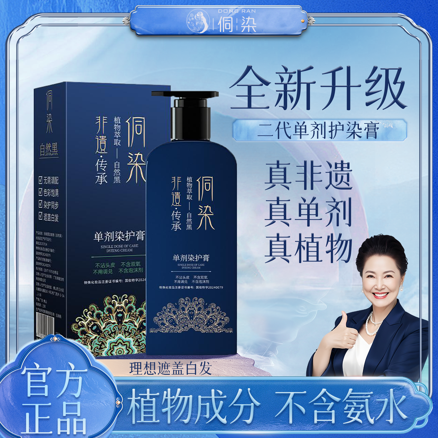 侗染染发膏官方旗舰店植物染发剂
